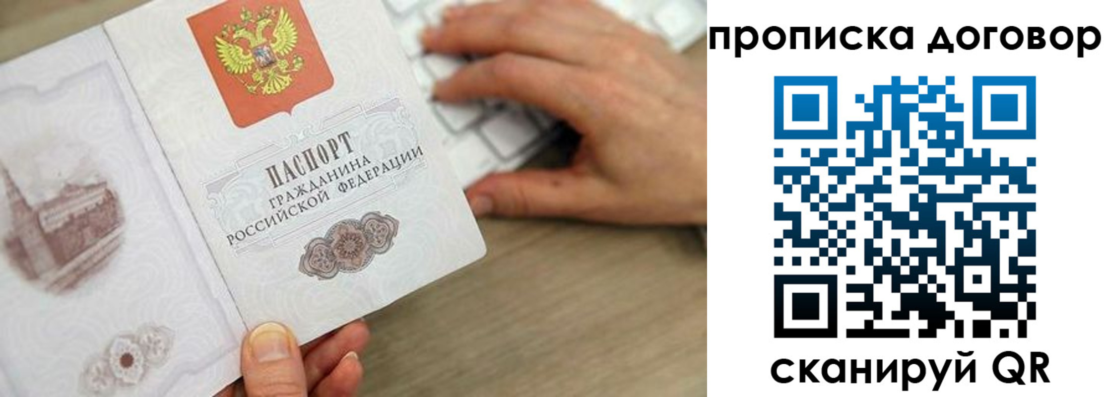 прописка в Ростове-на-Дону
